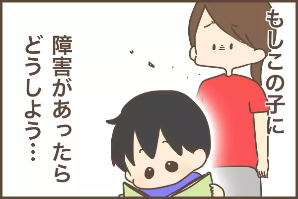「息子は自閉症かもしれない…」ひとり悩む私を救ってくれたのは