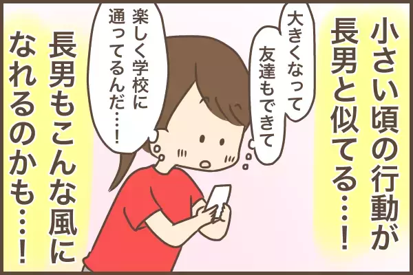 「息子は自閉症かもしれない…」ひとり悩む私を救ってくれたのは