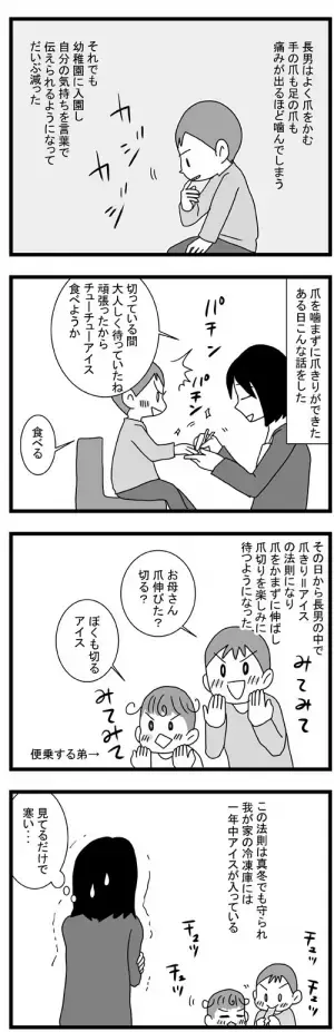 ずっとやめられなかった爪かみ。あっさり終わった意外な理由とは