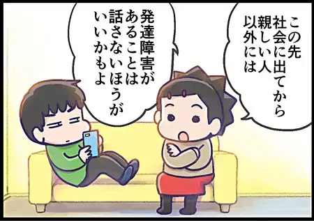 「オレ、実はさ…」ADHD息子が彼女にカミングアウト。その反応は…