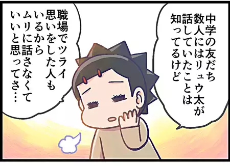 「オレ、実はさ…」ADHD息子が彼女にカミングアウト。その反応は…