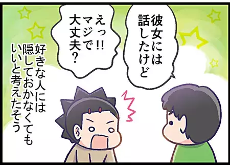 「オレ、実はさ…」ADHD息子が彼女にカミングアウト。その反応は…