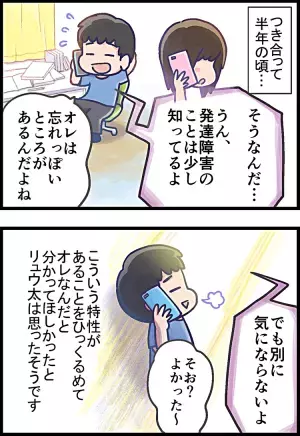 「オレ、実はさ…」ADHD息子が彼女にカミングアウト。その反応は…