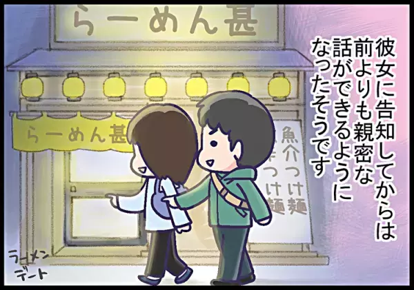 「オレ、実はさ…」ADHD息子が彼女にカミングアウト。その反応は…