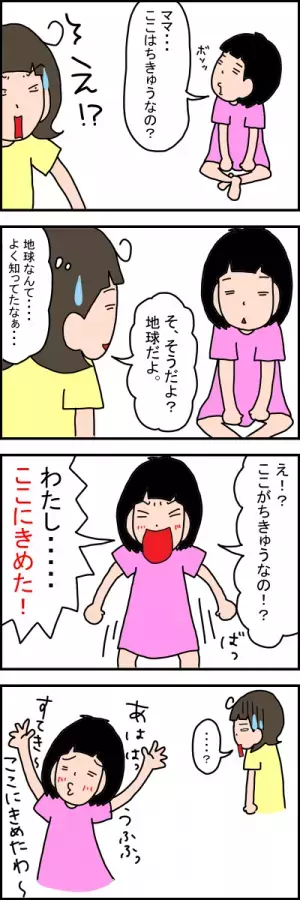 「わたし、ここに決めたわ！」突然過ぎる娘のストーリー。さすがの母もついていけません…