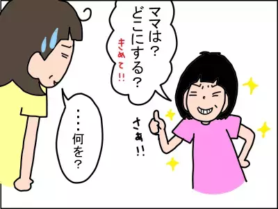 「わたし、ここに決めたわ！」突然過ぎる娘のストーリー。さすがの母もついていけません…