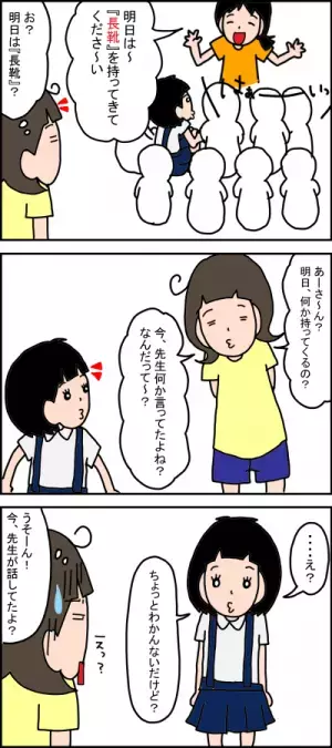 娘は郵便屋さん！伝達訓練になった「先生とママのメッセンジャー作戦」とは？