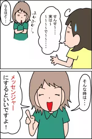 娘は郵便屋さん！伝達訓練になった「先生とママのメッセンジャー作戦」とは？