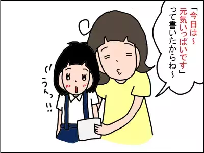 娘は郵便屋さん！伝達訓練になった「先生とママのメッセンジャー作戦」とは？