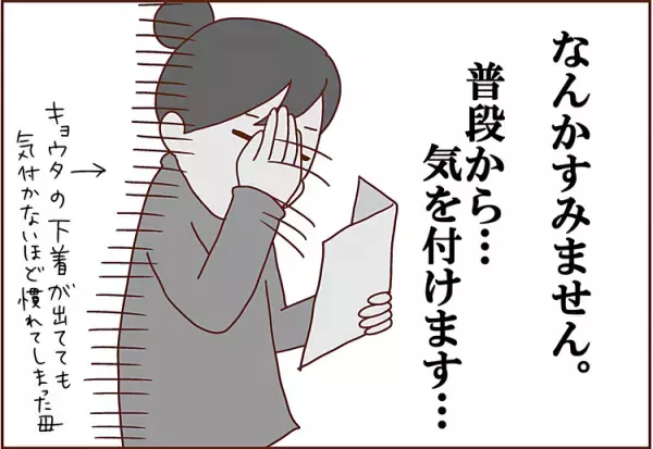 母さん猛省…ＡＤＨＤ息子の放課後デイ、先生の短期目標にクラッとした訳