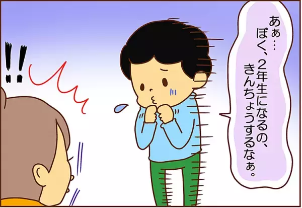 サイキョー鈍感力の長男が「なんか、きんちょうする」!?春休み終わりの珍事件