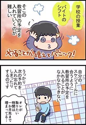 ADHD息子が8ヶ月かけ運転免許取得！サボってた訳じゃなかったらしく…