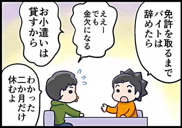 ADHD息子が8ヶ月かけ運転免許取得！サボってた訳じゃなかったらしく…