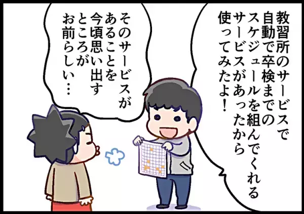 ADHD息子が8ヶ月かけ運転免許取得！サボってた訳じゃなかったらしく…