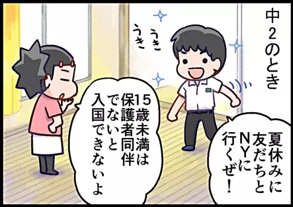 鉄ヲタ中学生「ニューヨークに行きたい！！」猛スピードでぶつかった壁とは？