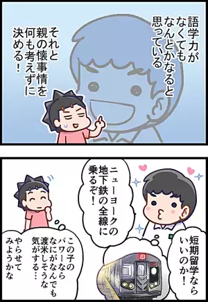 鉄ヲタ中学生「ニューヨークに行きたい！！」猛スピードでぶつかった壁とは？