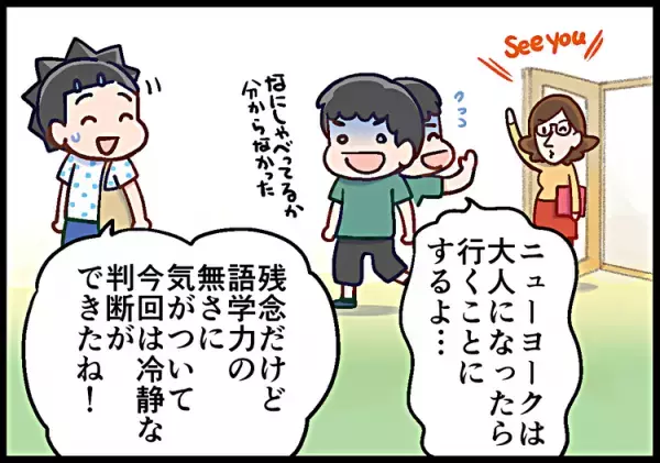 鉄ヲタ中学生「ニューヨークに行きたい！！」猛スピードでぶつかった壁とは？