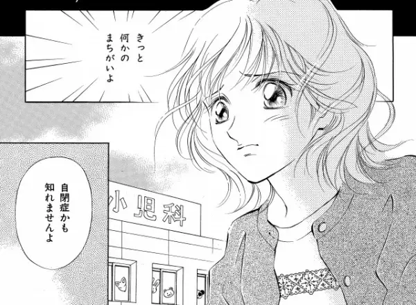 15年の歳月を越えて、『光とともに…』新装版が伝える自閉症児と家族の生きる物語