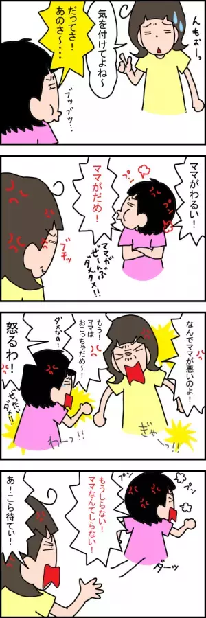 思わずびっくり！ケンカの仲直りに娘がつかった気持ちの表現方法は…