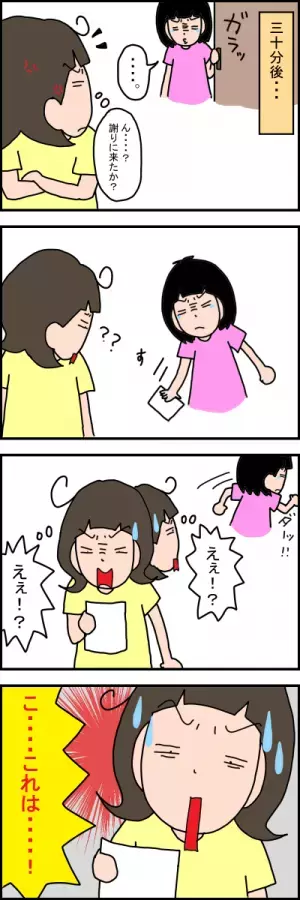 思わずびっくり！ケンカの仲直りに娘がつかった気持ちの表現方法は…