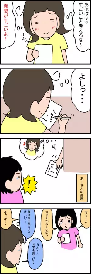 思わずびっくり！ケンカの仲直りに娘がつかった気持ちの表現方法は…