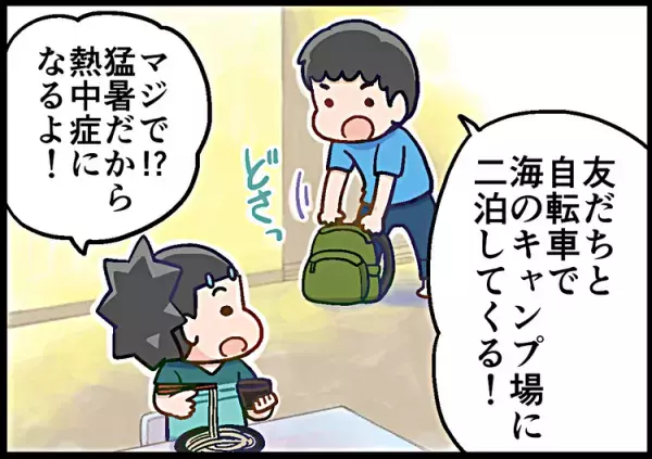 ADHD息子、自転車で80km爆走！真夜中ケータイにもらす言葉に母は…