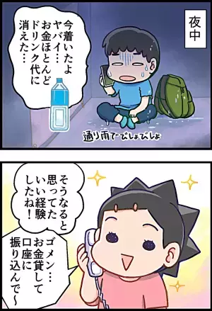 ADHD息子、自転車で80km爆走！真夜中ケータイにもらす言葉に母は…