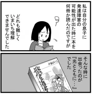 親子で発達障害のわたしが『光とともに…』に教わったこと