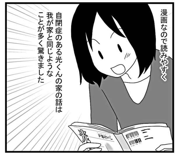 親子で発達障害のわたしが 光とともに に教わったこと 17年5月2日 ウーマンエキサイト 1 2