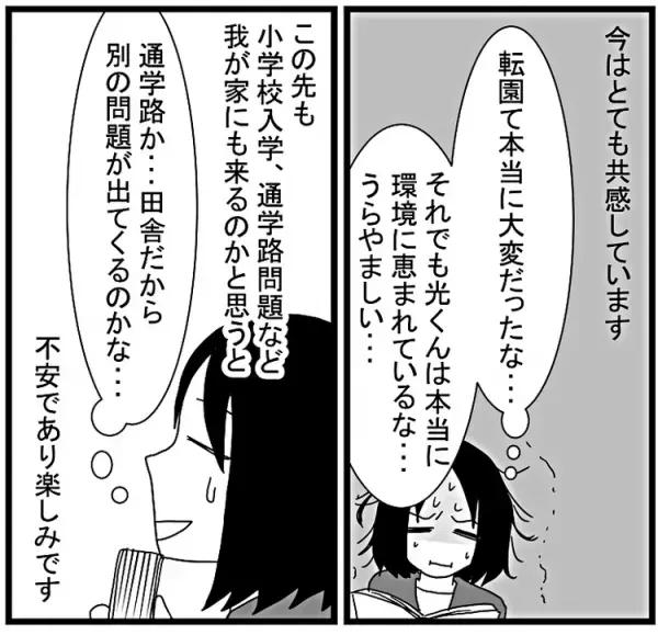 親子で発達障害のわたしが『光とともに…』に教わったこと