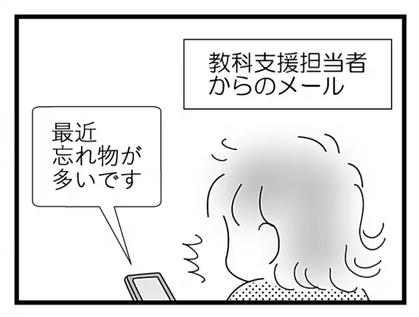 娘の「お母さん」は放課後デイの先生！？実の母の私の存在って…w