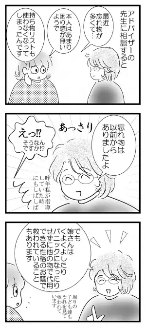 娘の「お母さん」は放課後デイの先生！？実の母の私の存在って…w