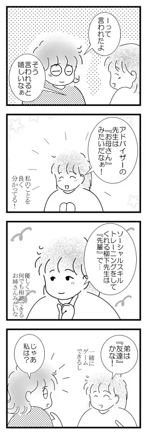 娘の「お母さん」は放課後デイの先生！？実の母の私の存在って…w