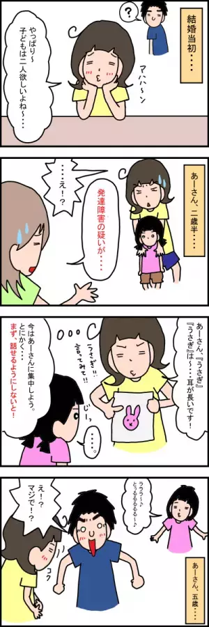 2人目の妊娠！その時、発達障害の子を育てる親の胸のうちは…