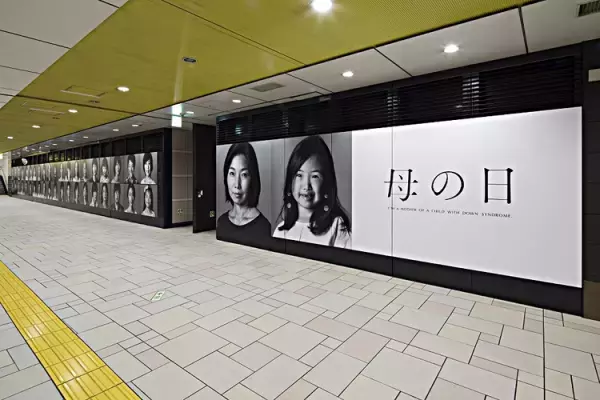 母の日に寄せて-表参道でダウン症の子と母の写真展が開催(5/8-5/14)