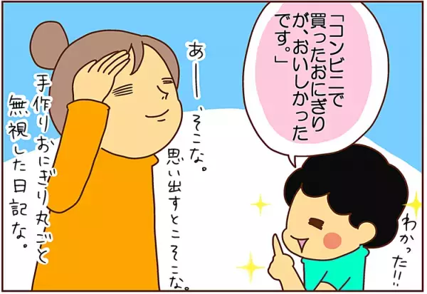 今を生きる！ADHD息子の日記がユニーク過ぎ。ある日のお出かけハイライトは…？