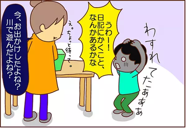 今を生きる！ADHD息子の日記がユニーク過ぎ。ある日のお出かけハイライトは…？
