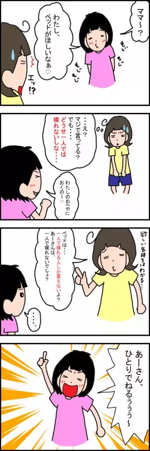 予想外のスピード卒業！娘がひとりで寝れるようになったキッカケは……