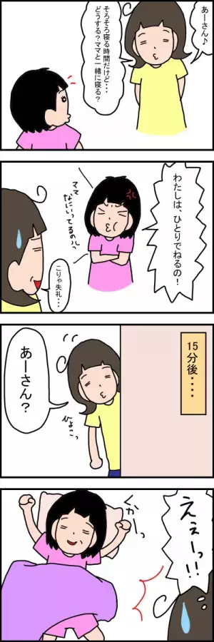 予想外のスピード卒業！娘がひとりで寝れるようになったキッカケは……