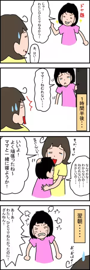 予想外のスピード卒業！娘がひとりで寝れるようになったキッカケは……