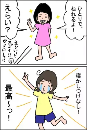 予想外のスピード卒業！娘がひとりで寝れるようになったキッカケは……