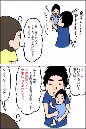 予想外のスピード卒業！娘がひとりで寝れるようになったキッカケは……