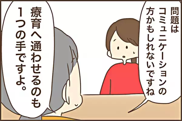 “療育”は実験室みたいな所？思い違いをしていた私が息子を通わせるまで