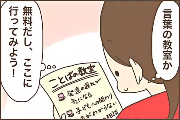 “療育”は実験室みたいな所？思い違いをしていた私が息子を通わせるまで