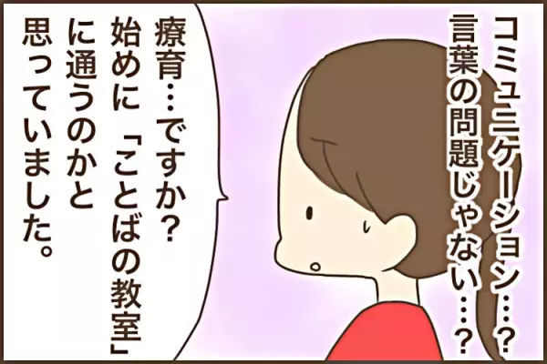 “療育”は実験室みたいな所？思い違いをしていた私が息子を通わせるまで