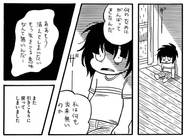 Twitterから人気沸騰！史群アル仙の大人の発達障害マンガが書籍化