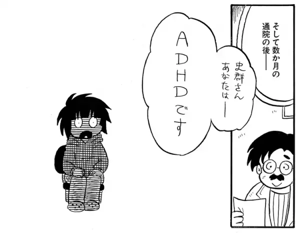 Twitterから人気沸騰！史群アル仙の大人の発達障害マンガが書籍化