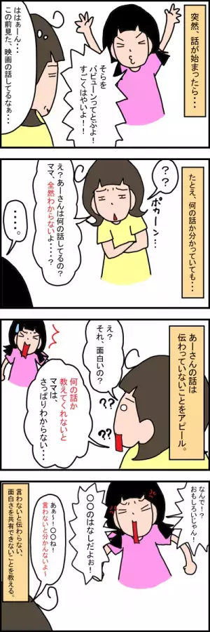 いつも会話が一方通行になっていた娘。原因は私たち親の●●だった！