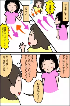 いつも会話が一方通行になっていた娘。原因は私たち親の●●だった！