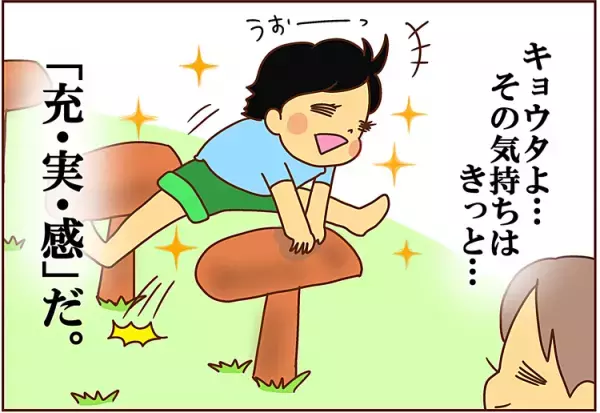 「あ～さいこうの1日だった！」アスレチック場で、おもわず母がウルウルした訳